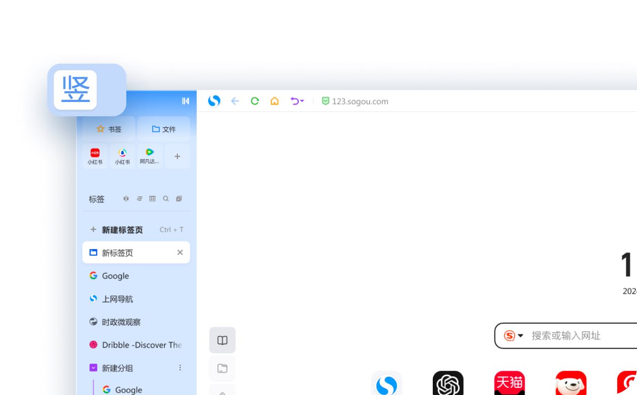 搜狗浏览器竖版工作台界面：标签以侧边竖排列表展示